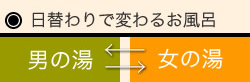 一泊すると違うお風呂で楽しめる